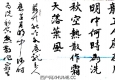 大暑水阁听晋卿家昭华吹笛 宋·黄庭坚 。