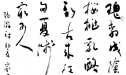 2015年7月31日《鄠县视野、（诗画鄠邑）副刊刋发了拙书: 《初夏》   。